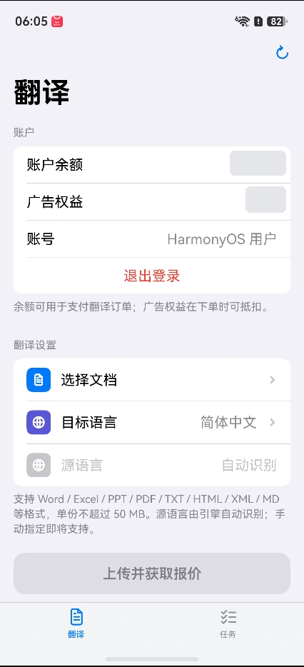 App 首页:选择文档、目标语言,上传并获取报价