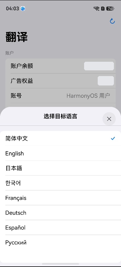 目标语言选择面板:简体中文、English、日本語、한국어、Français、Deutsch、Español、Русский 等